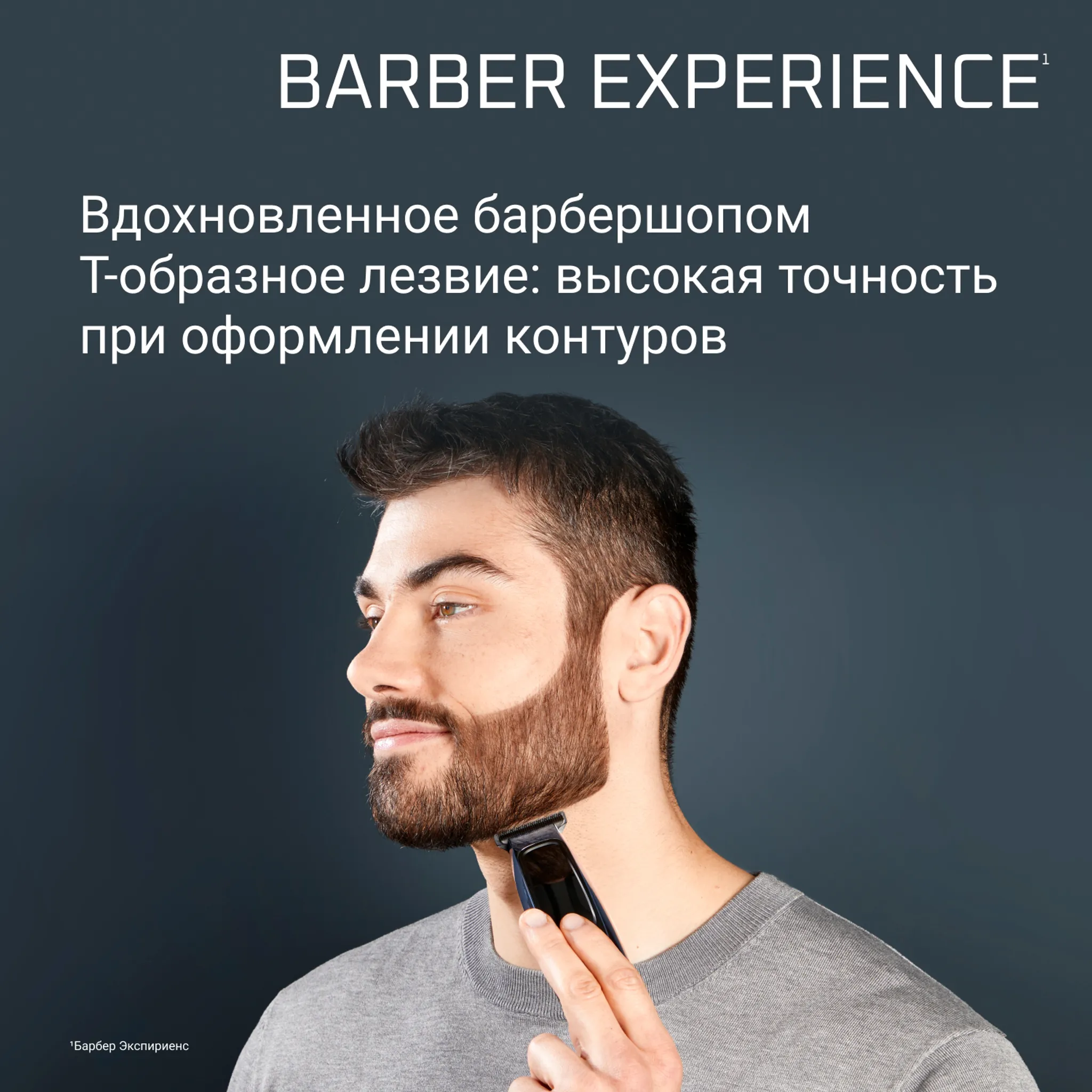 Триммер Rowenta Barber Experience
