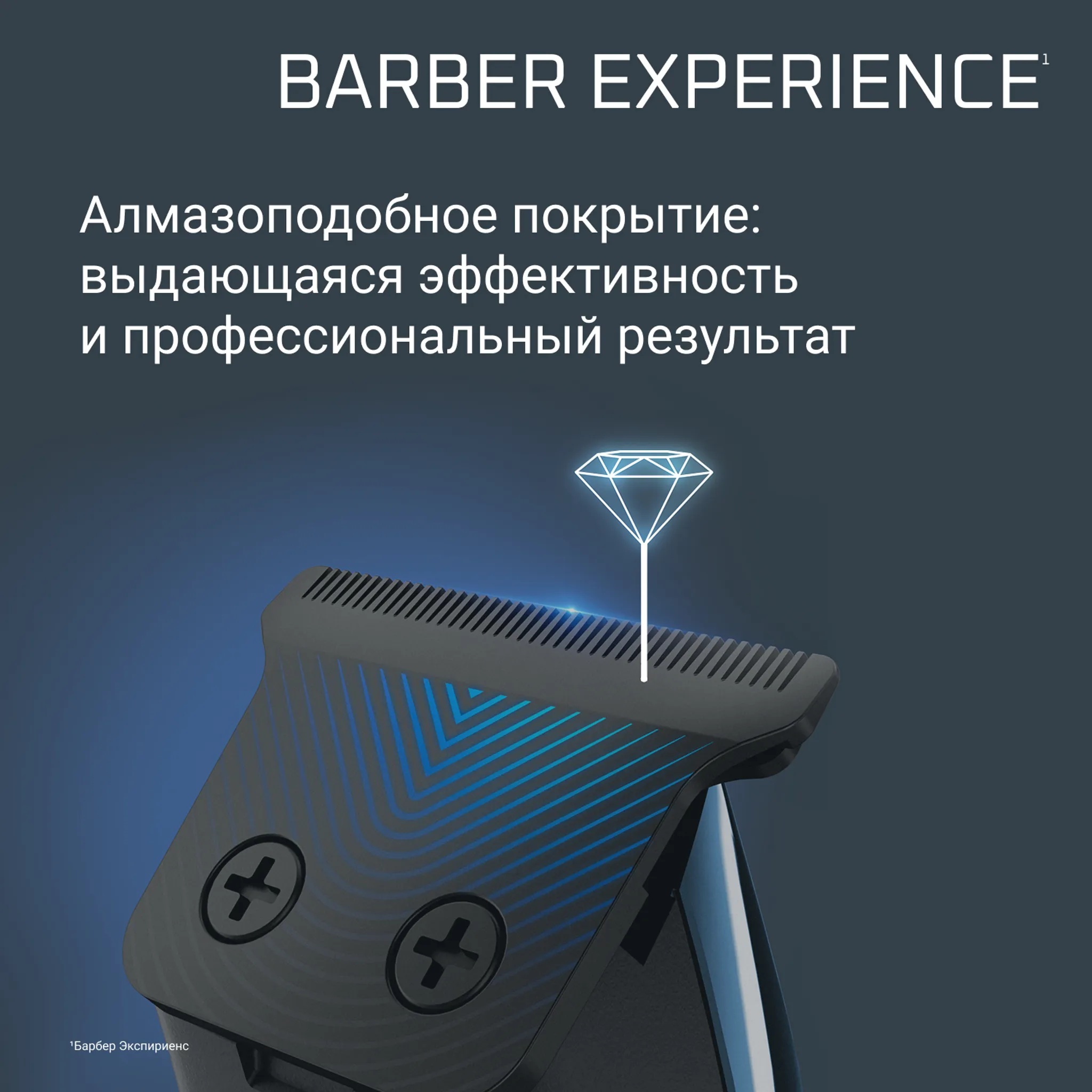 Триммер Rowenta Barber Experience