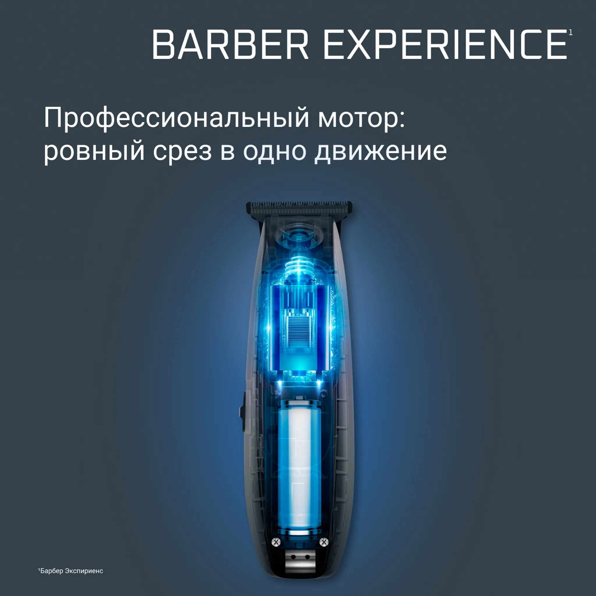 Триммер Rowenta Barber Experience