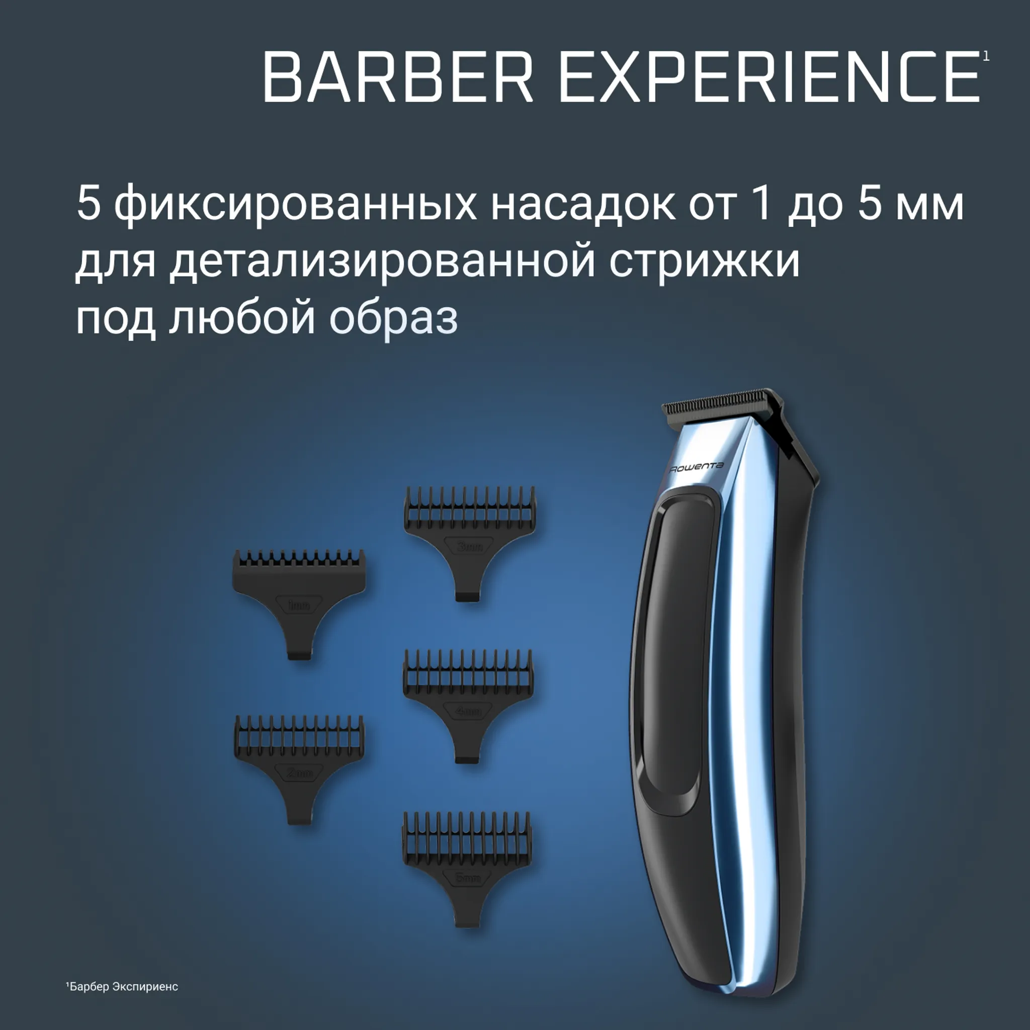 Триммер Rowenta Barber Experience