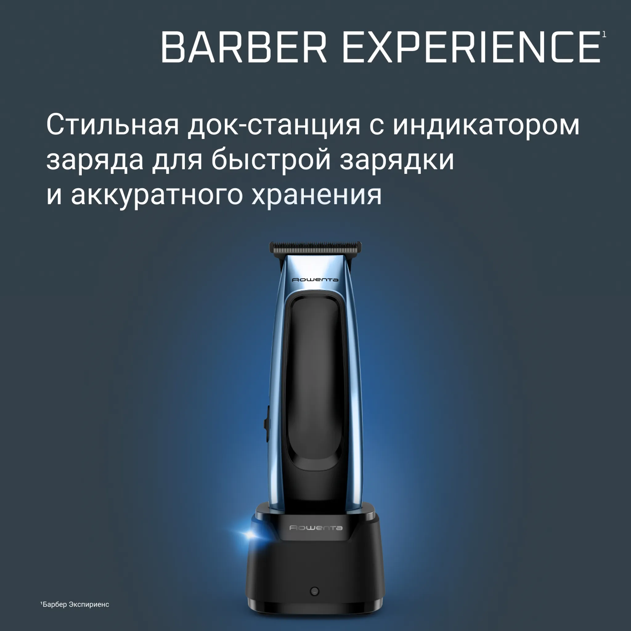 Триммер Rowenta Barber Experience