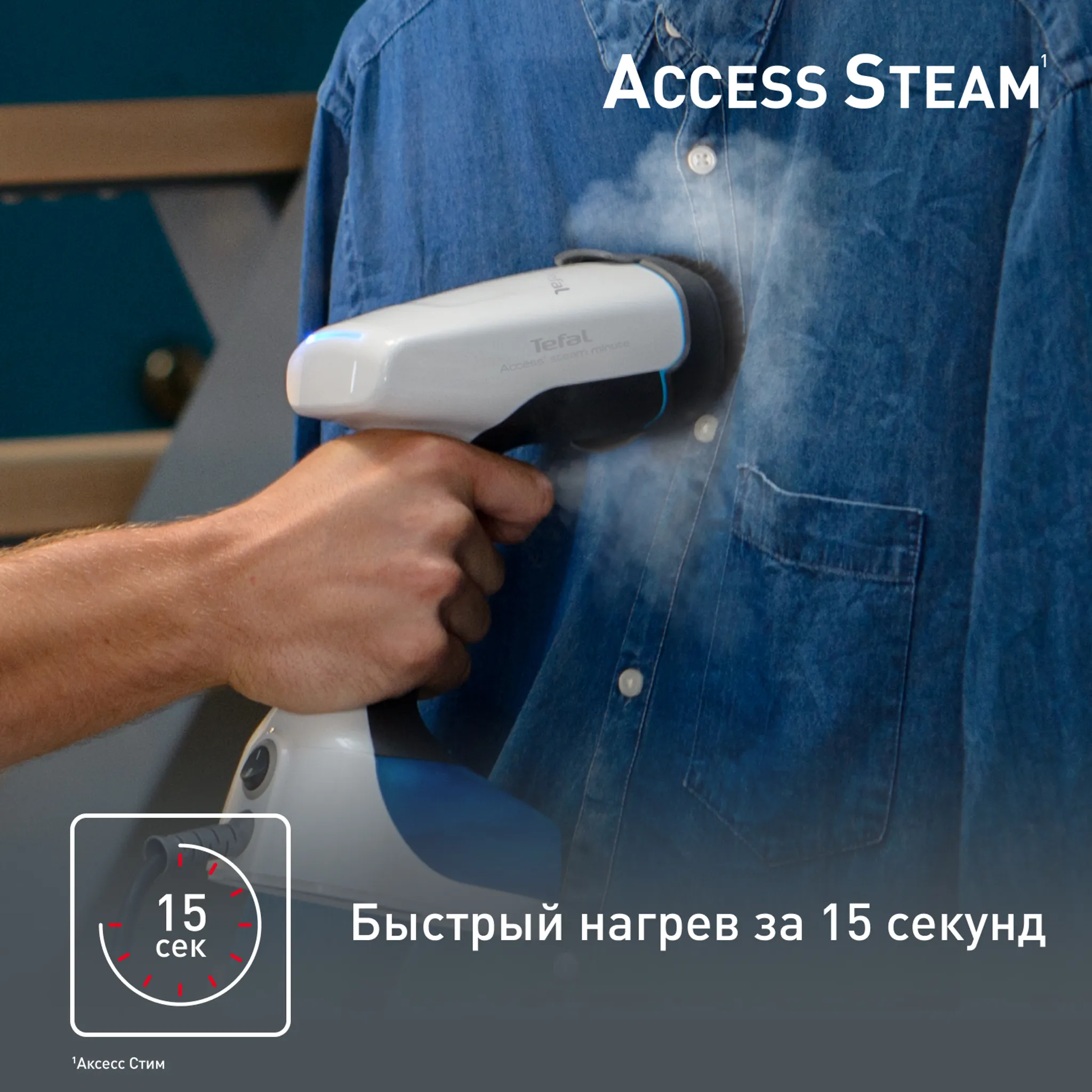 Ручной отпариватель Tefal Access Steam Minute DT7000E0