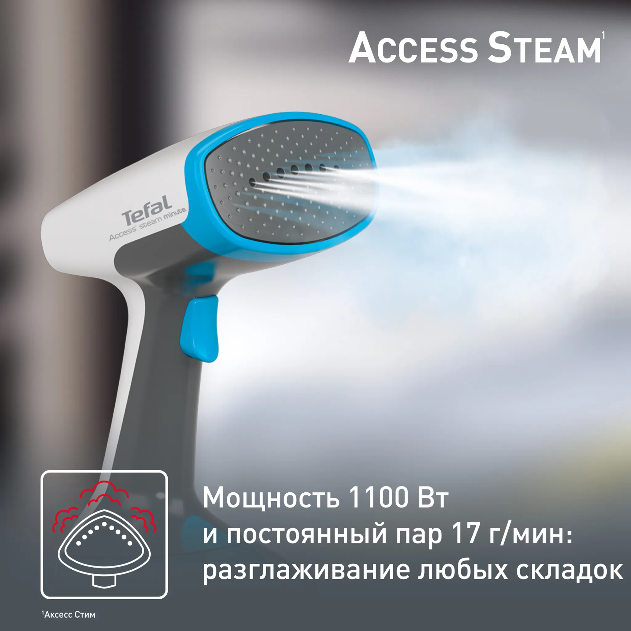 Ручной отпариватель Tefal Access Steam Minute DT7000E0 купить в официальном магазине