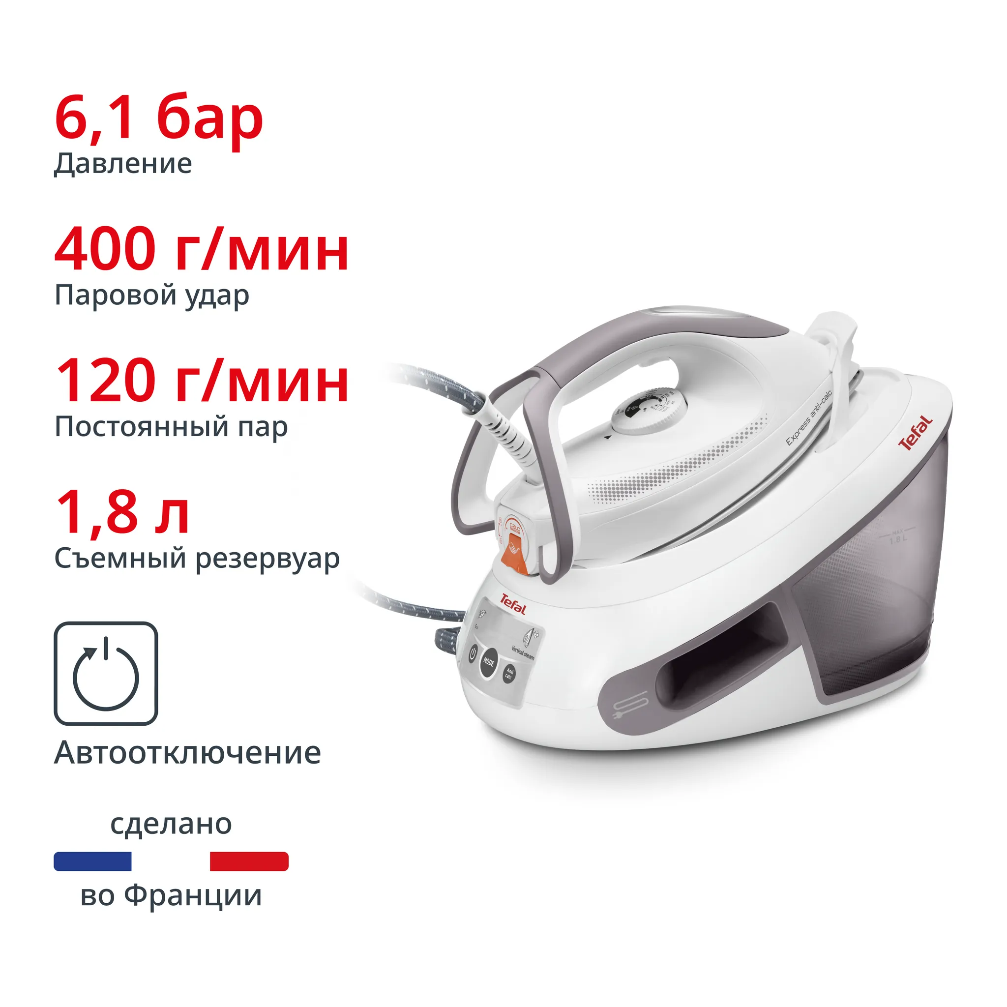 Парогенератор Tefal Express Anti-Calc SV8011E0