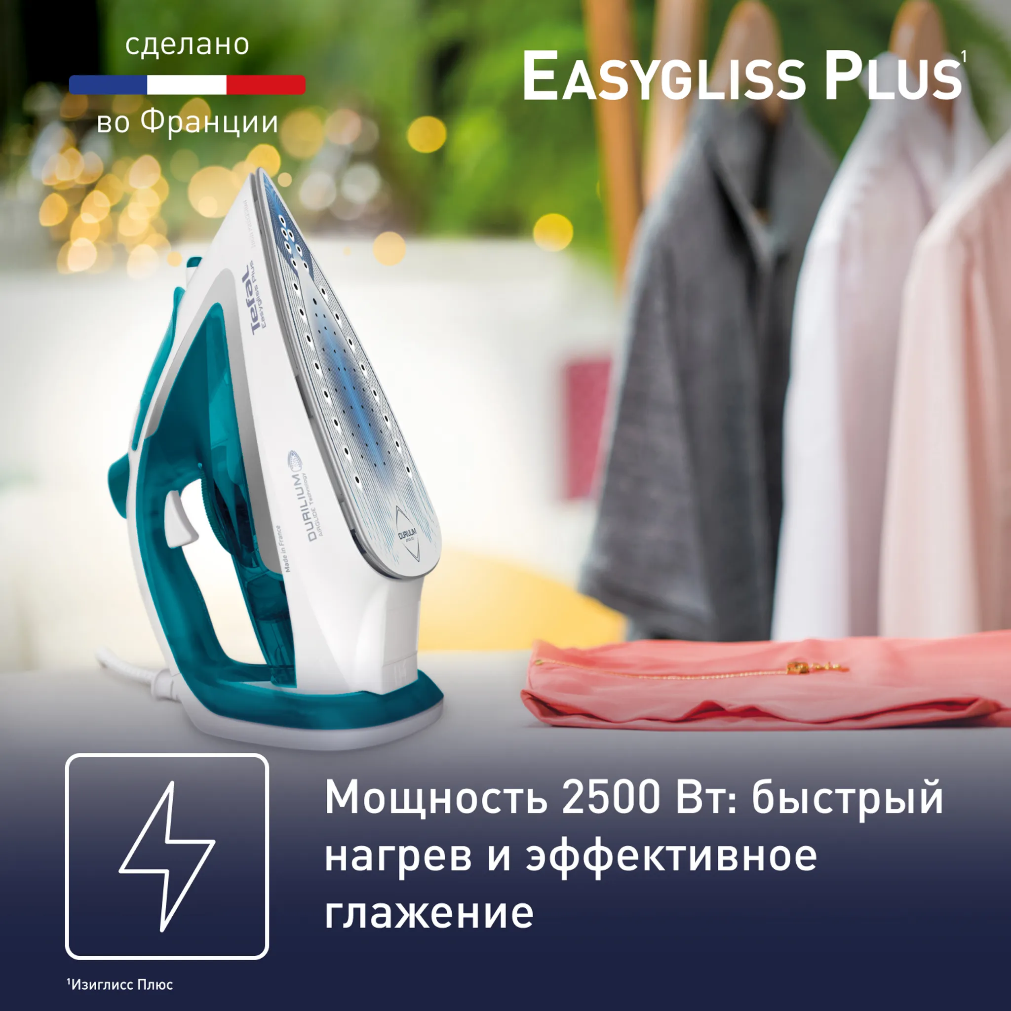 Утюг Tefal Easygliss 2 FV5718E0