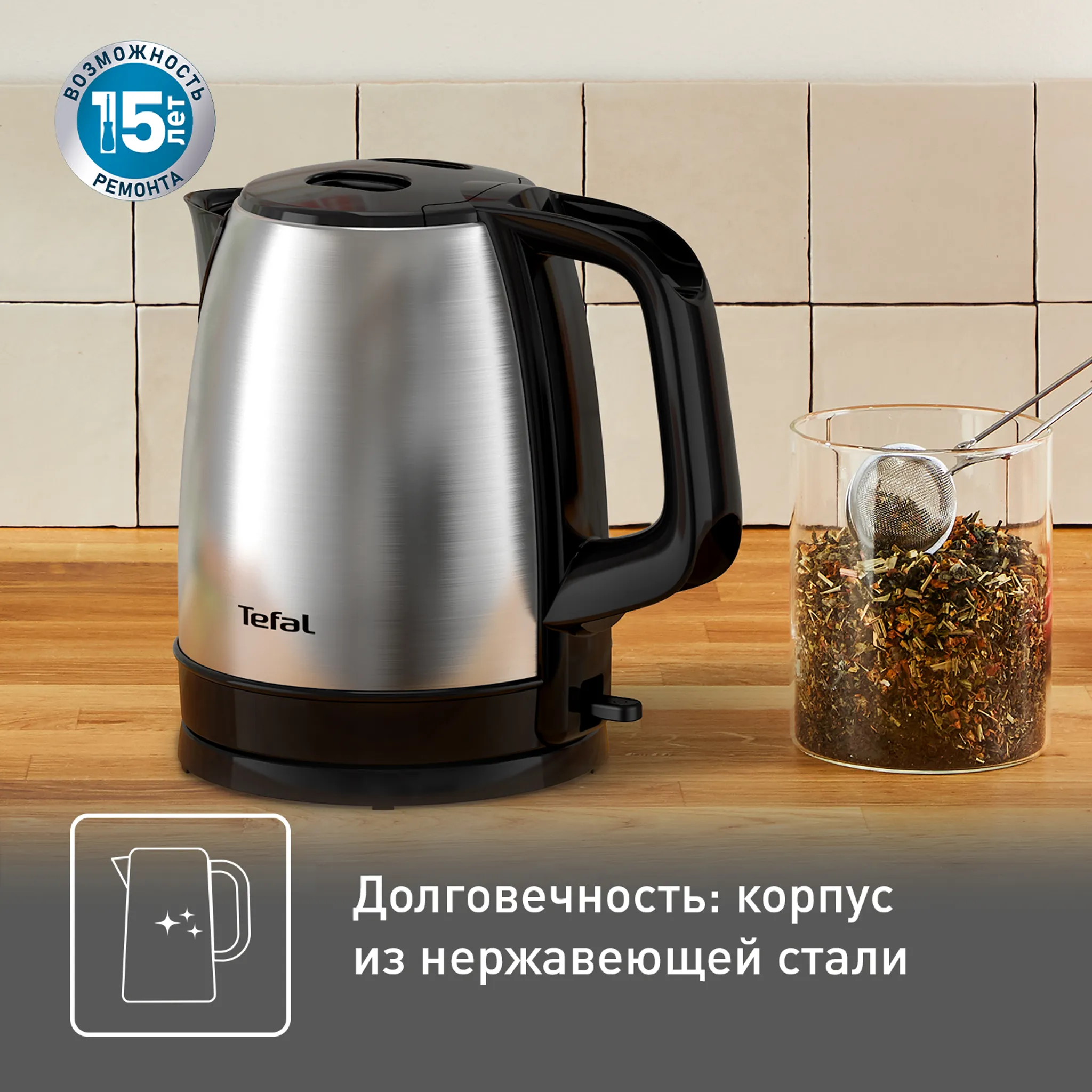 Электрический чайник Tefal Good Value KI150D30 купить в официальном магазине