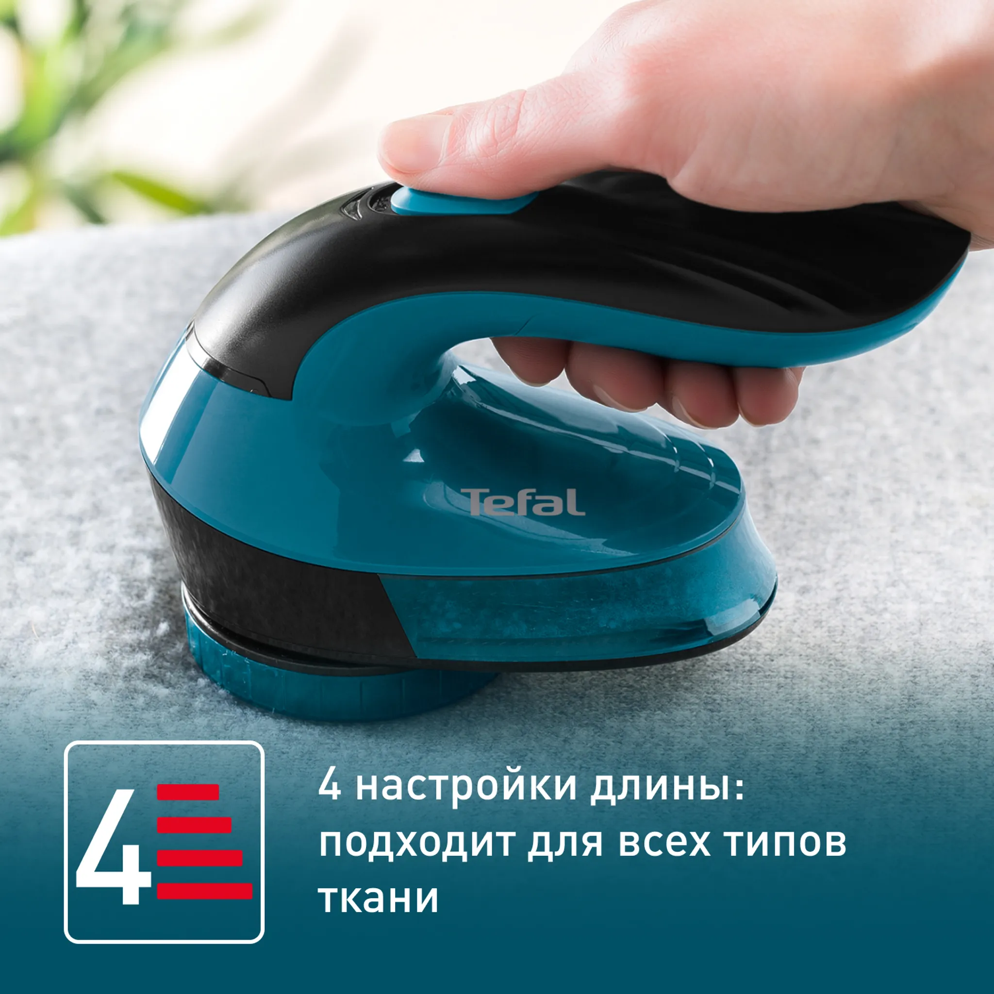 Машинка для ухода за шерстью Tefal Lint Remover JB1011E0 купить в официальном магазине