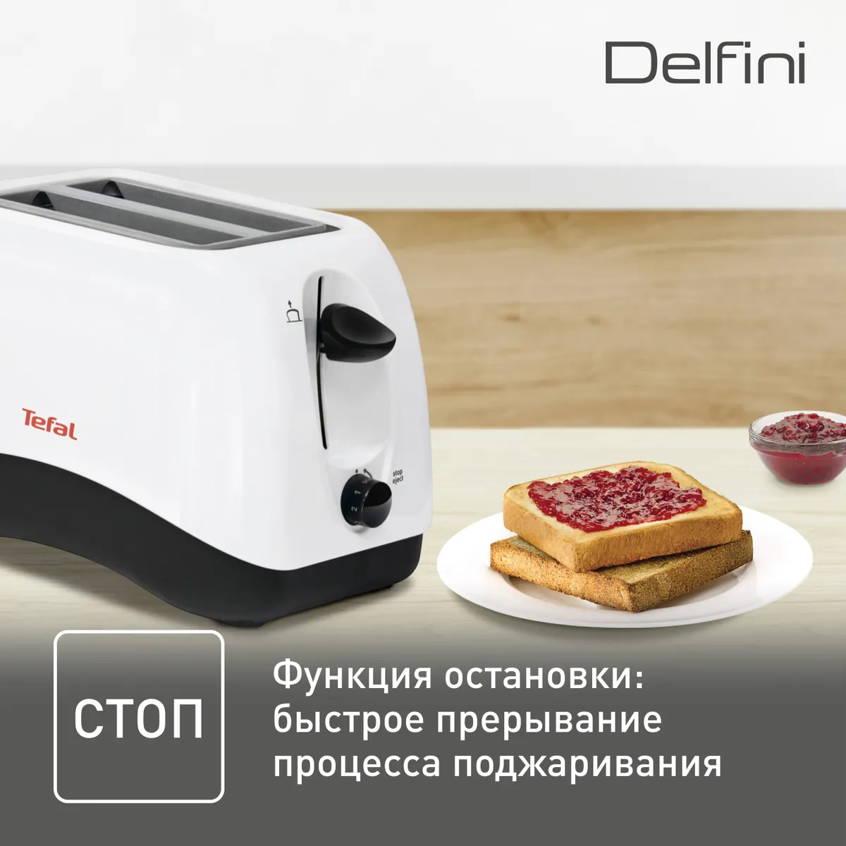 Тостер Tefal Delfini TT130130