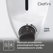 Тостер Tefal Delfini TT130130