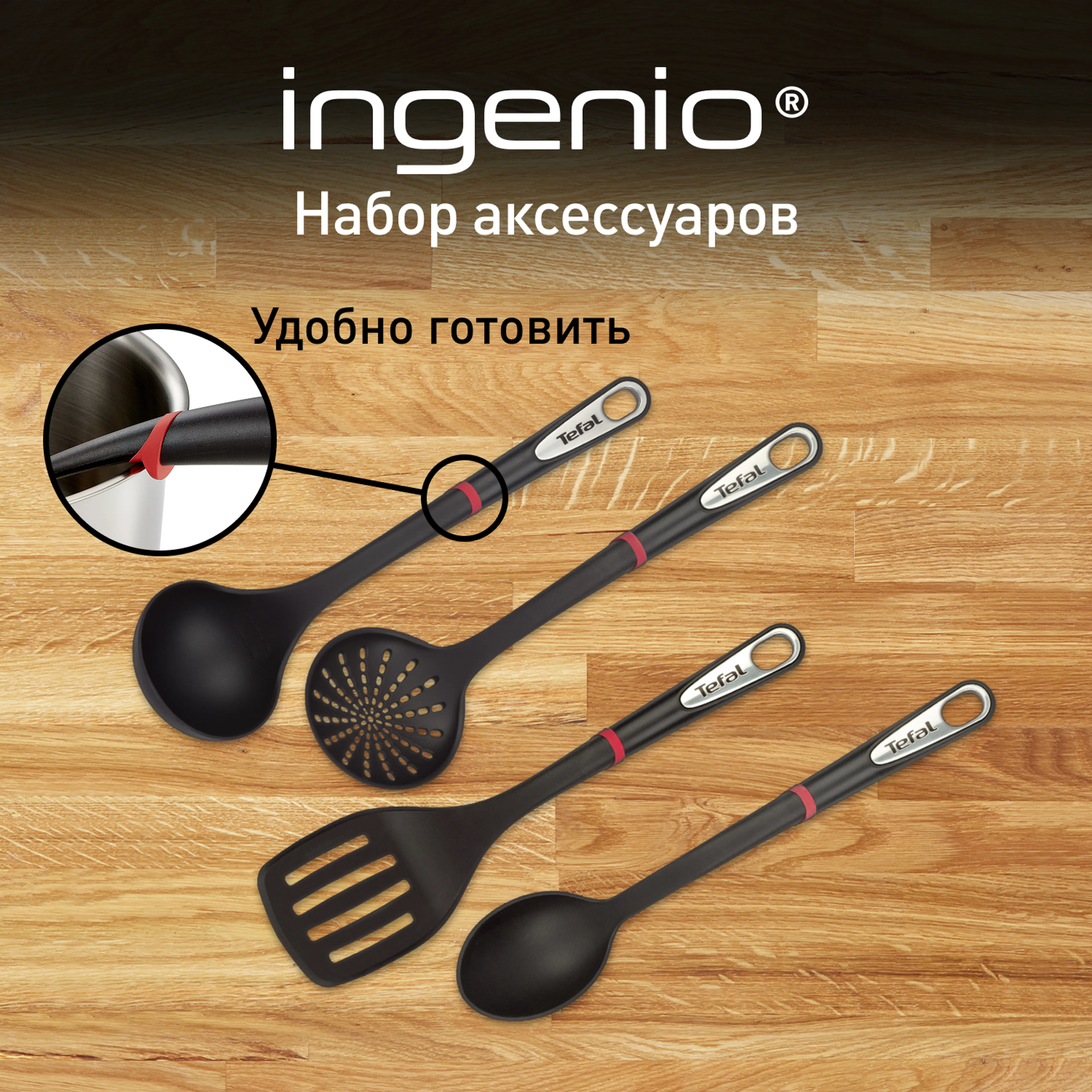 цена на Набор аксессуаров для готовки Tefal Ingenio K206S414