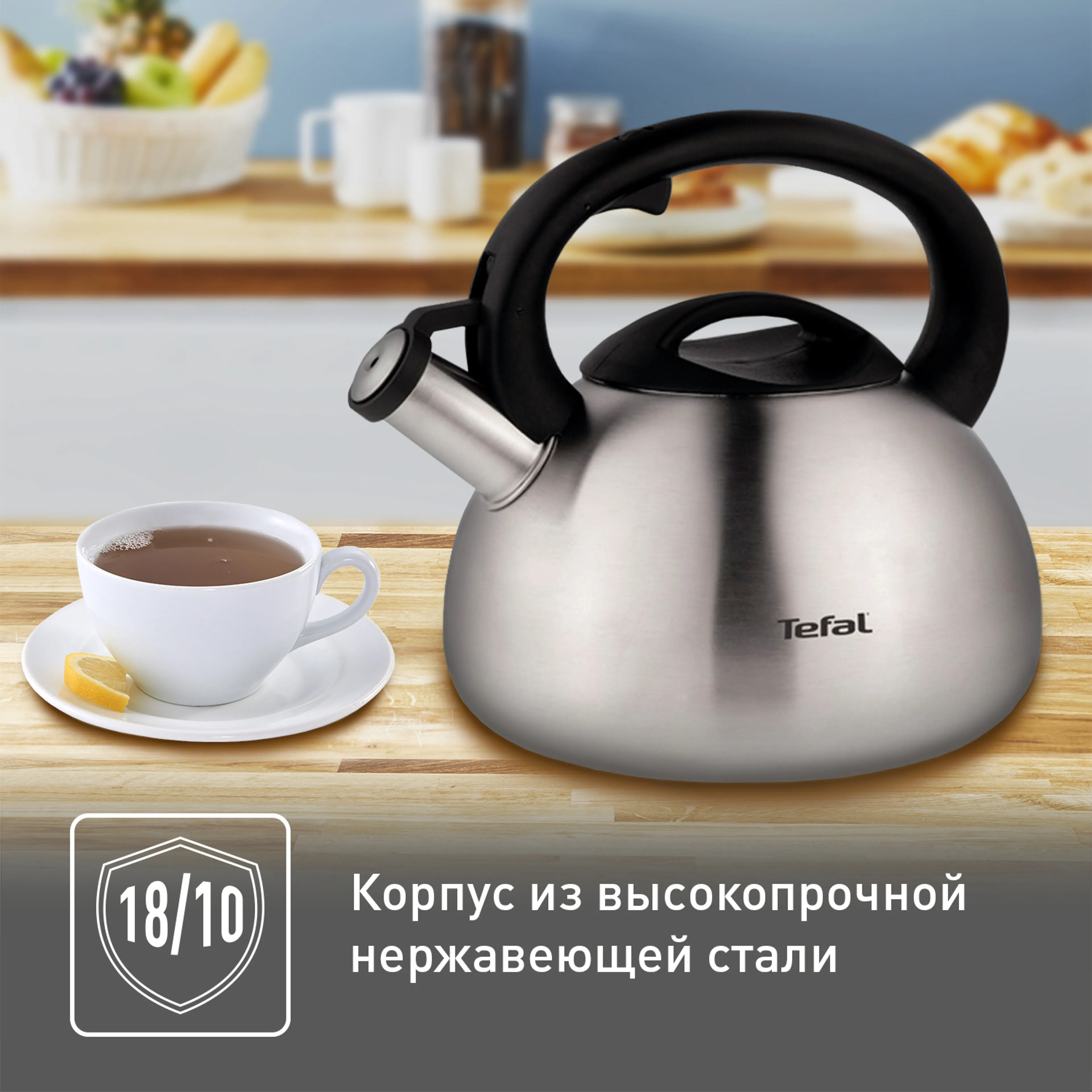 Чайник для плиты Tefal 2,5 л C7921024 купить в официальном магазине