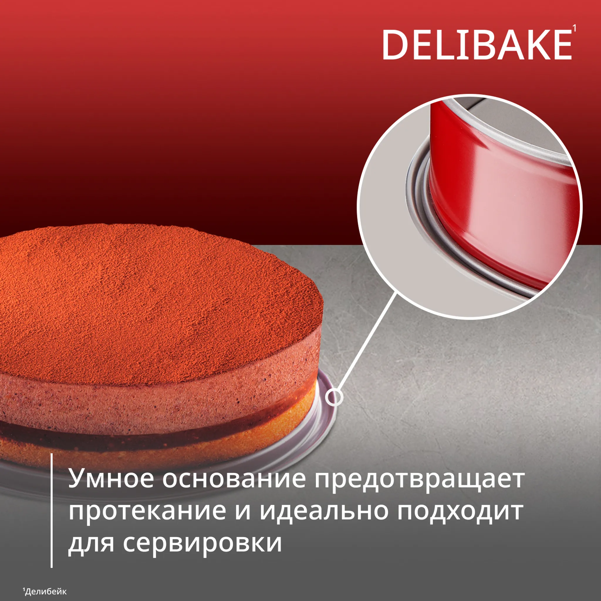 Спрингформа 27 см Tefal Delibake J1641474, цена 1999.00 руб. в