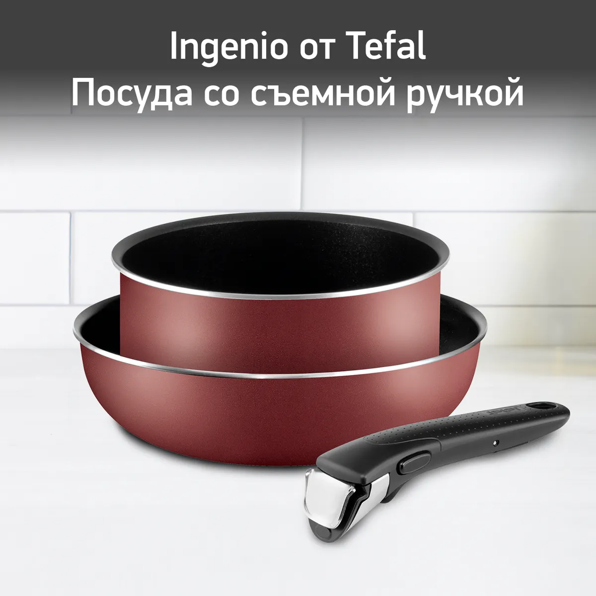 цена на Набор посуды Tefal Ingenio RED 5 3 предмета 20/26см 04175830