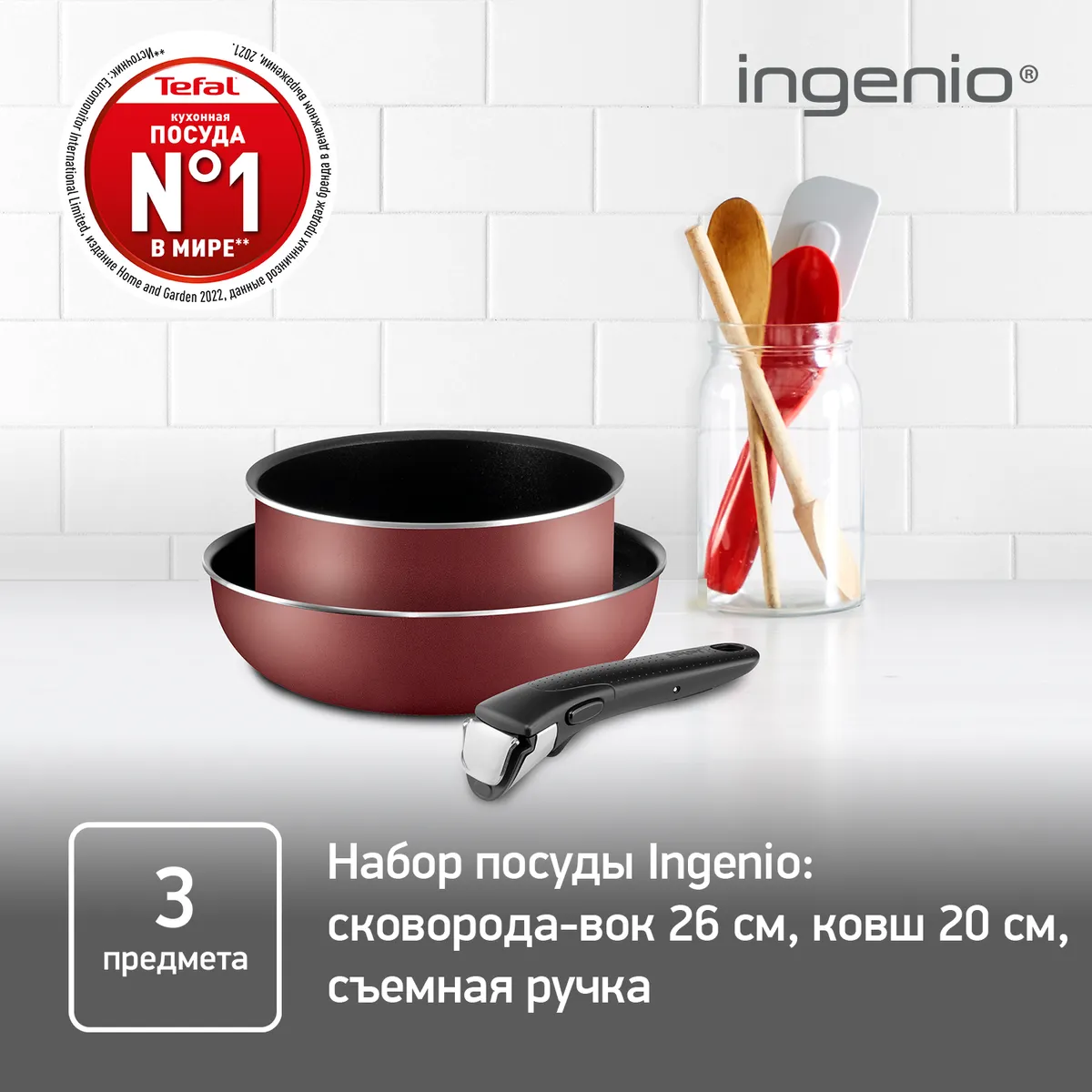 Набор посуды Tefal Ingenio RED 5 3 предмета 20/26см 04175830