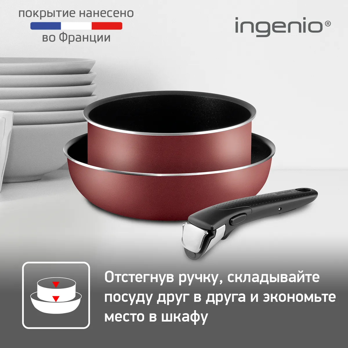 Набор посуды Tefal Ingenio RED 5 3 предмета 20/26см 04175830 купить в официальном магазине