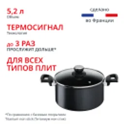 Отзывы о Кастрюля с крышкой Tefal Unlimited 5.2 л 24 см G2554672