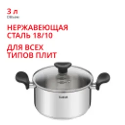 Отзывы о Кастрюля с крышкой Tefal Primary 20 см 3 л E3084474