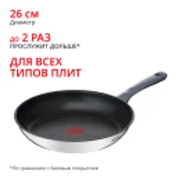 Отзывы о Индукционная сковорода Tefal Daily Cook 26 см G7300555