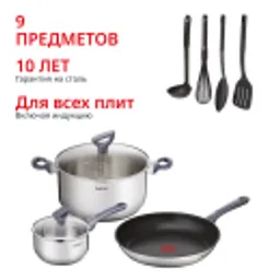 Отзывы о Набор посуды Tefal Daily Cook 9 предметов G713S974
