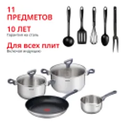 Отзывы о Набор посуды Tefal Daily Cook 11 предметов G713SB45