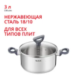 Отзывы о Кастрюля 20 см Tefal Daily Cook G7124445, 3 л