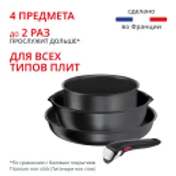 Отзывы о Набор посуды со съемной ручкой Tefal Ingenio Daily Chef Black 4 предмета 18/22/26 см L7629453