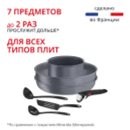 Отзывы о Набор посуды со съемной ручкой Tefal Ingenio Natural Force 7 предметов 16/26/26 см L3969072