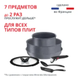 Отзывы о Набор посуды со съемной ручкой Tefal Ingenio Natural Force 7 предметов 16/24/24 см L3969172