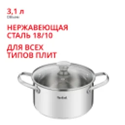 Отзывы о Кастрюля с крышкой Tefal Cook Eat 20 см B9214474, 3.1 л