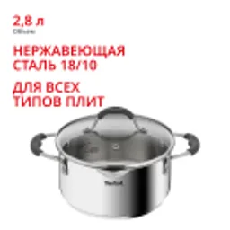Отзывы о Кастрюля с крышкой Tefal Illico 20 см G7454474, 2.8 л