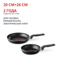 Отзывы о Набор сковород Tefal Essential 2 предмета 20/26 см 04232810