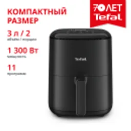 Отзывы о Аэрогриль Tefal Easy Fry Compact, 3 л EY145810
