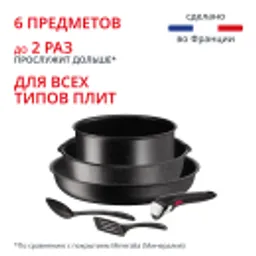 Отзывы о Набор посуды 6 предметов Tefal Ingenio Black Stone L3999002
