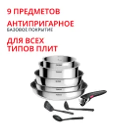Отзывы о Набор посуды Tefal из нержавеющей стали Ingenio Cook Eat 9 предметов L881S904