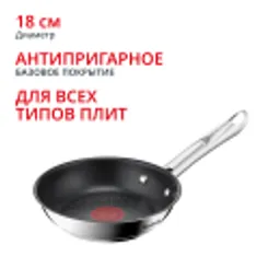 Отзывы о Индукционная сковорода Tefal Minis 18 см H8730155