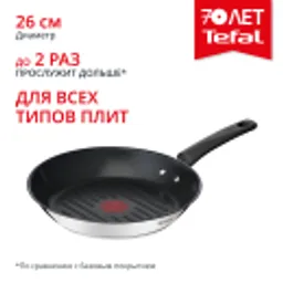 Отзывы о Индукционная сковорода-гриль круглая Tefal Duetto + 26 cm G7334055