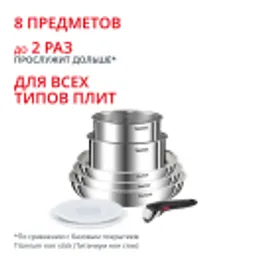 Отзывы о Набор посуды Tefal Ingenio Emotion 8 предметов 16/18/22/24/26 см L8968S04
