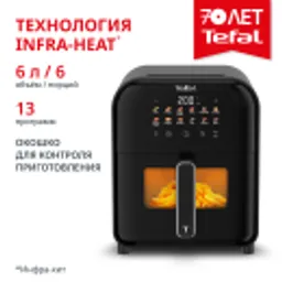 Отзывы о Аэрогриль Tefal Easy Fry Far-Infrared Vision EY8218F0