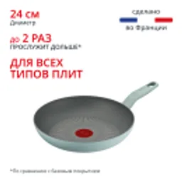 Отзывы о Сковорода Tefal Halo Eucalyptus 24 см G0160402