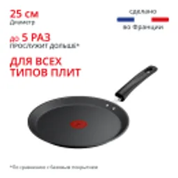 Отзывы о Индукционная сковорода для блинов Tefal Expertise 25 см G3213832