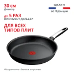 Отзывы о Индукционная сковорода Tefal Expertise+ 30 см G3330743