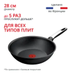 Отзывы о Индукционная сковорода Вок Tefal Expertise+ 28 см G3331943