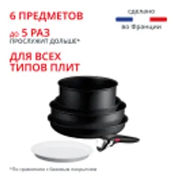 Отзывы о Набор посуды Tefal Ingenio Expertise 6 предметов 20/22/26 см P0029172