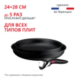 Отзывы о Набор посуды Tefal Ingenio Expertise 3 предмета 24/28 см P0029072