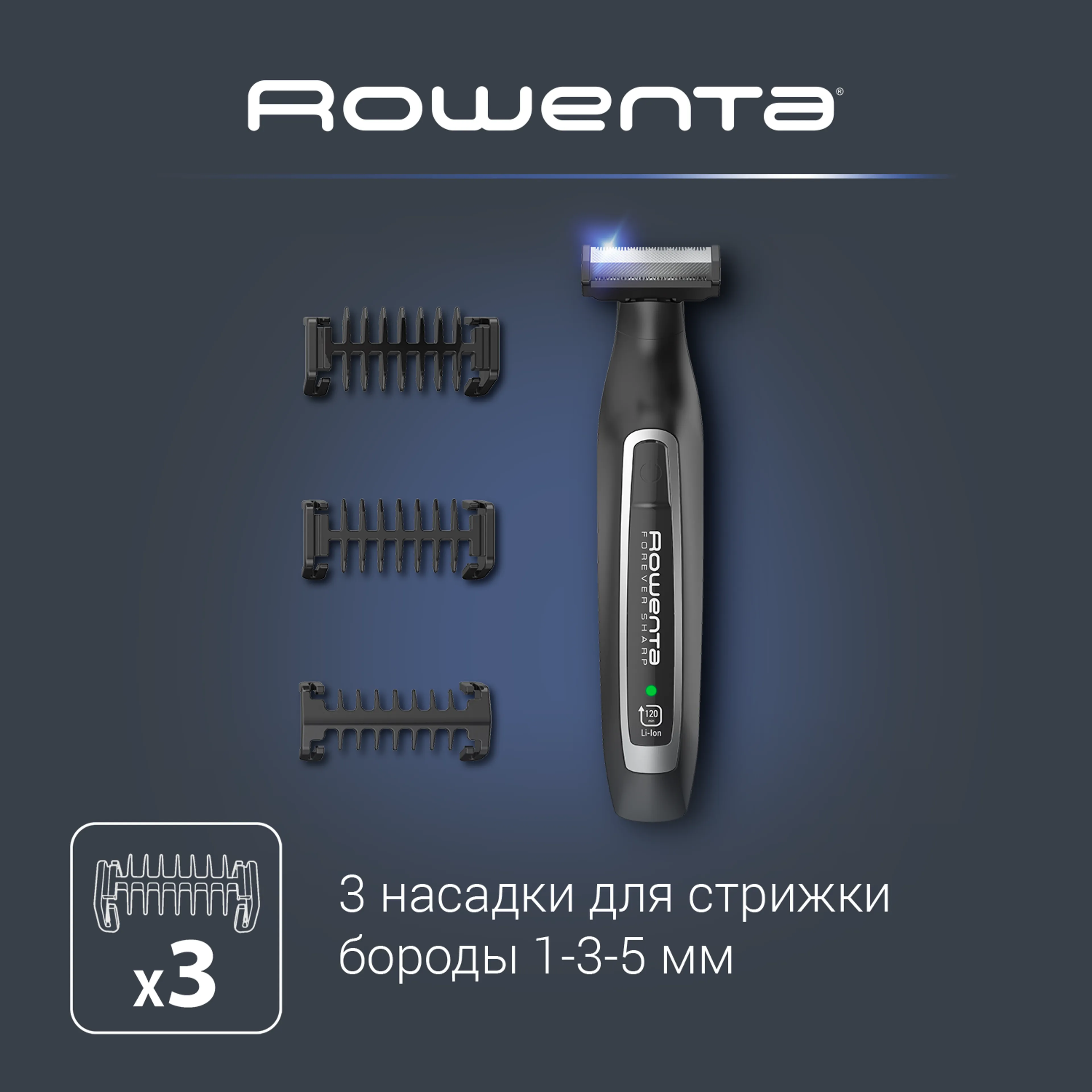 Триммер для бороды ROWENTA Forever Sharp TN6000F5