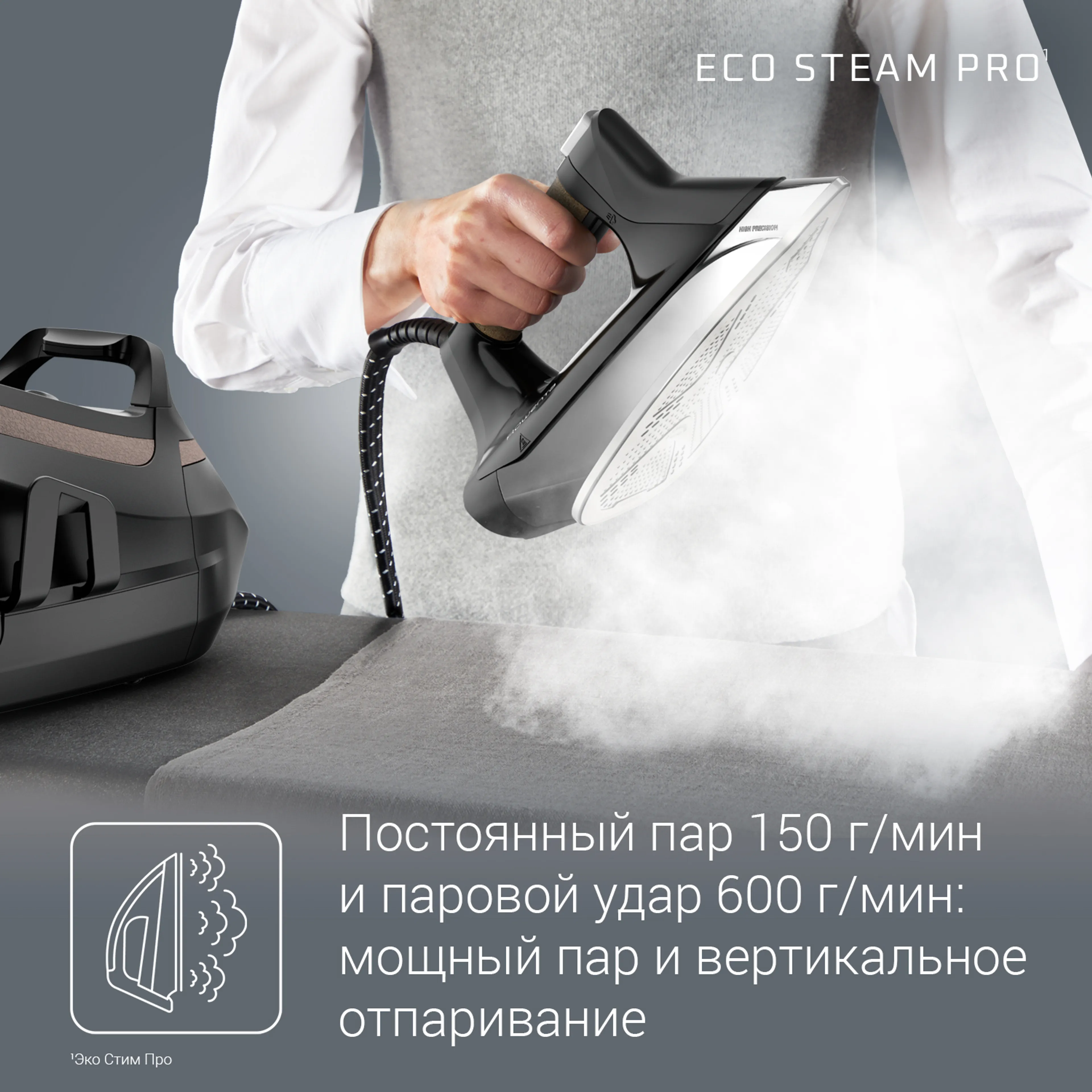 Парогенератор ROWENTA Eco Steam Pro DG9661F0